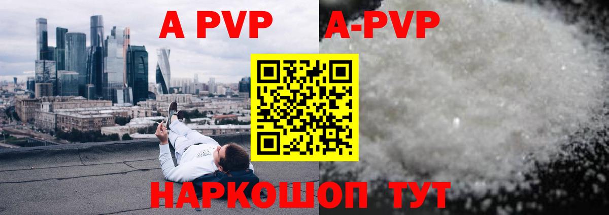 А ПВП кристаллы  Alpha PVP VHQ  Рязань  Вход с VPN 