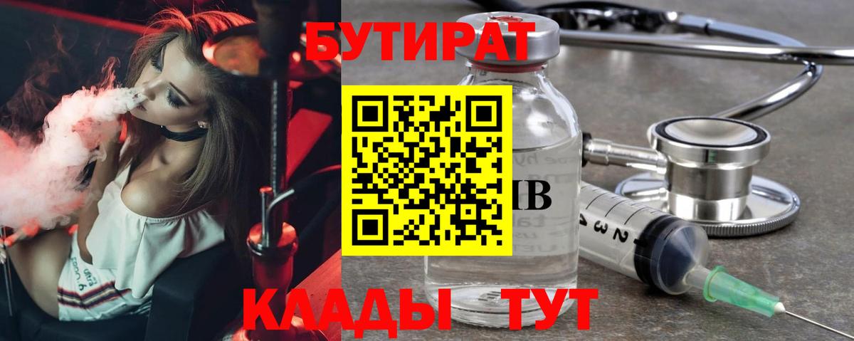 Рязань  Бутират буратино  БУТИРАТ  Вход с VPN 