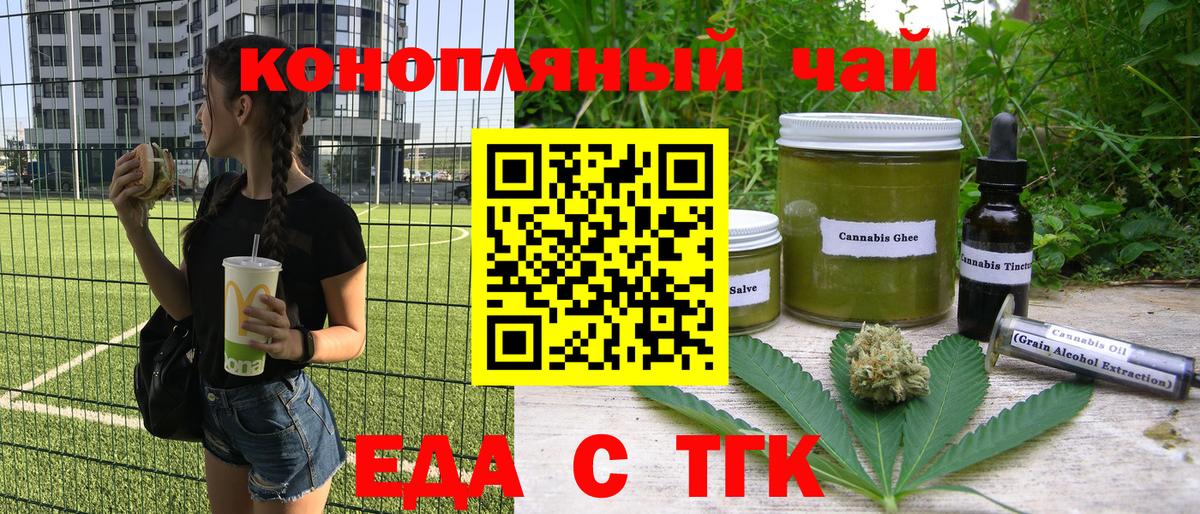 Еда ТГК марихуана  Вход с VPN  Рязань 