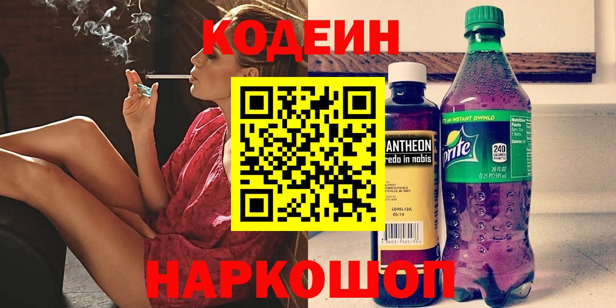Кодеиновый сироп Lean Purple Drank  Вход с VPN  Рязань  Кодеин напиток Lean (лин) 