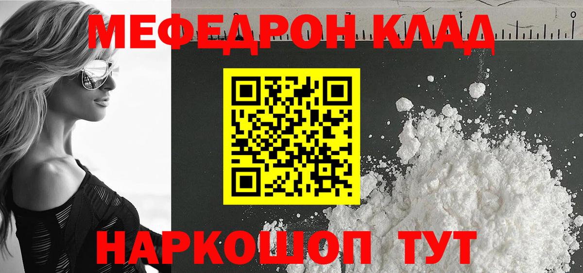 Меф мяу мяу кристаллы Рязань