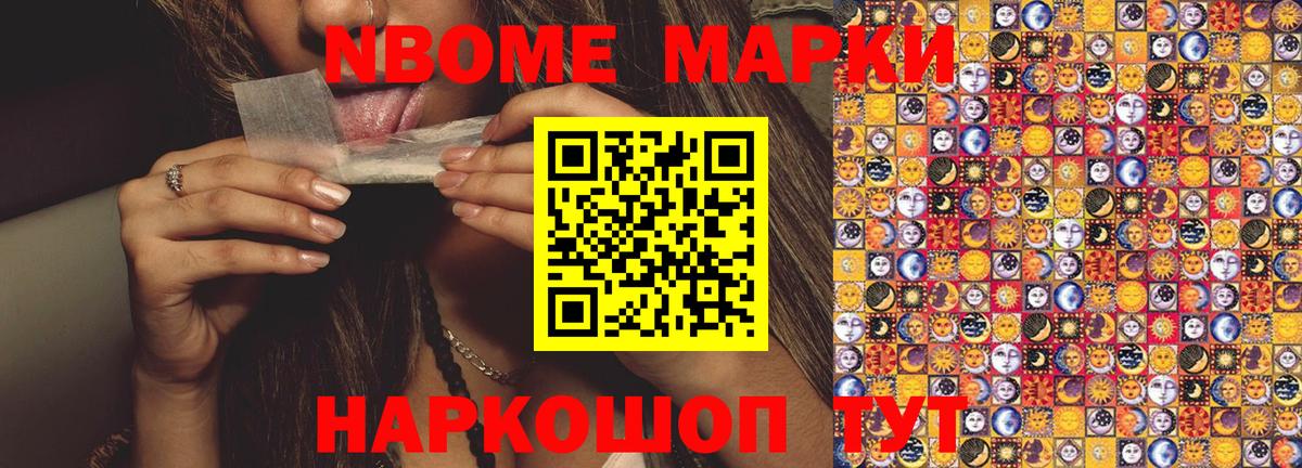 Марки 25I-NBOMe 1500мкг Рязань